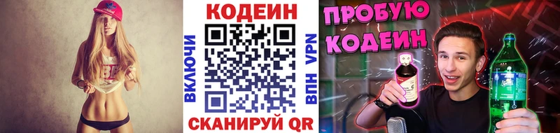 Купить закладки  Буй  Codein напиток Lean (лин) 